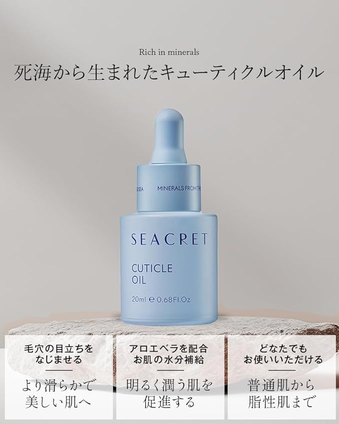 SEACRET CUTICLE OIL: Dead Sea