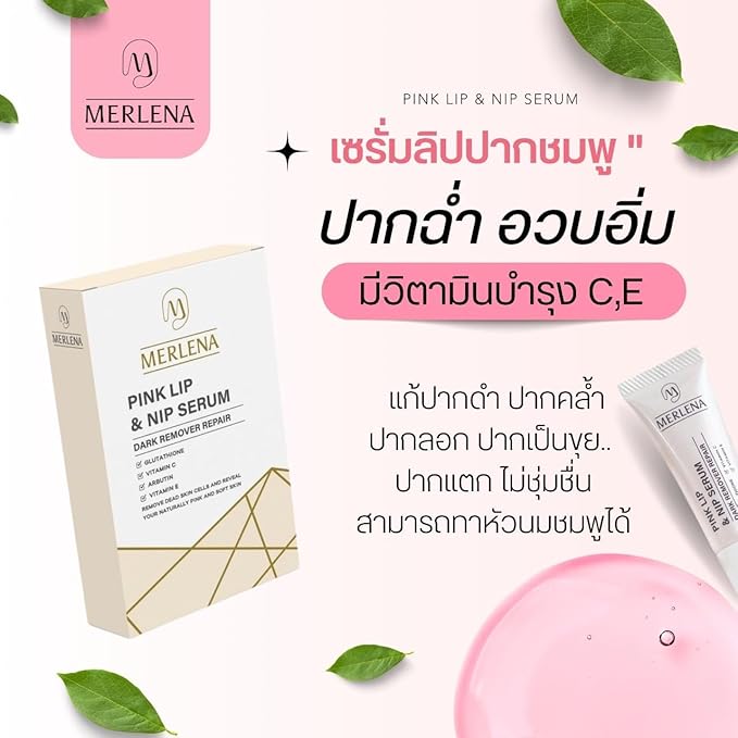 (Pack of 2) Merlena Pink Lip Hydrating