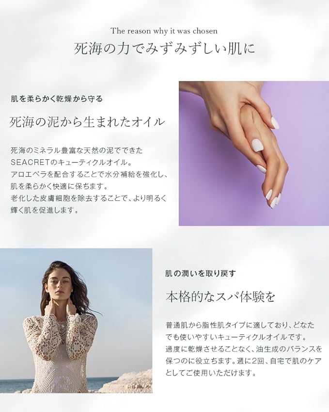 SEACRET CUTICLE OIL: Dead Sea