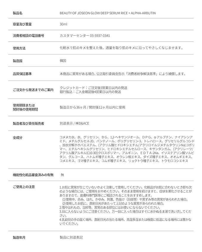 Beauty of joseon glow deep